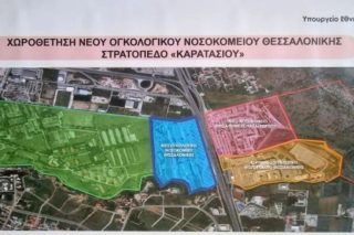 ogkologiko nosokomeio thessaloniki